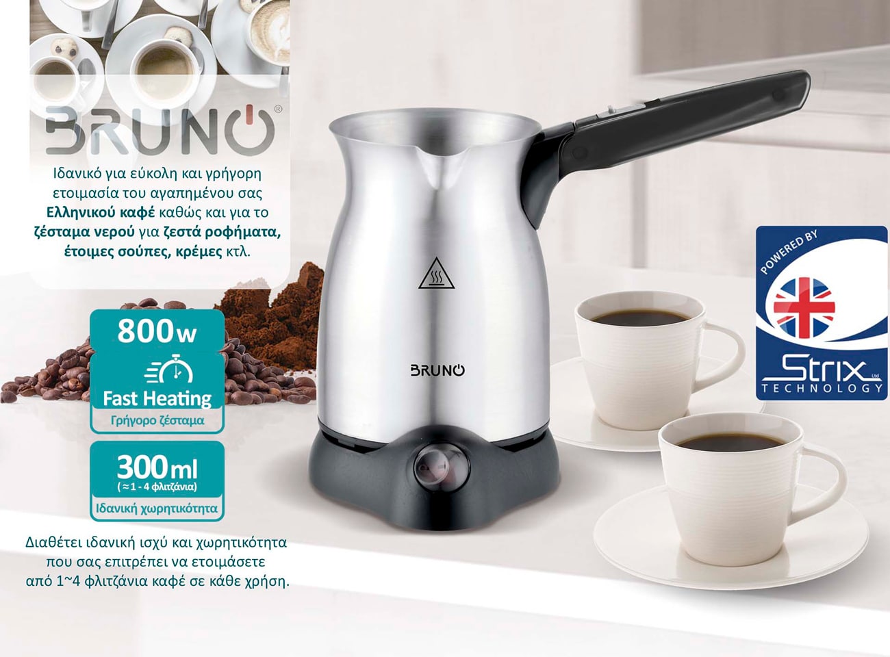 BRUNO ηλεκτρικό μπρίκι BRN-0041, 800W, 300ml, STRIX technology - Image 2