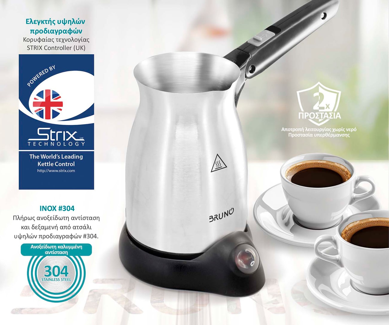 BRUNO ηλεκτρικό μπρίκι BRN-0041, 800W, 300ml, STRIX technology - Image 3