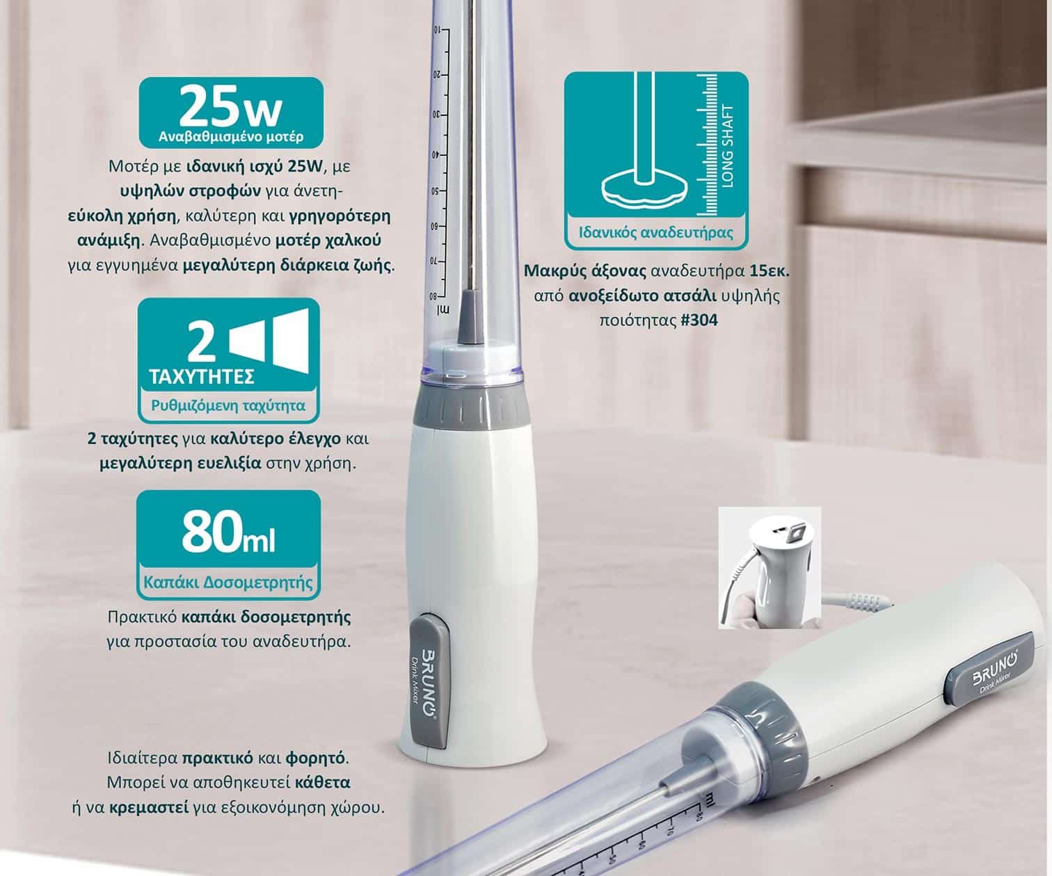 BRUNO μιξεράκι χειρός BRN-0090, 25W, καπάκι δοσομετρητής, λευκό - Image 3
