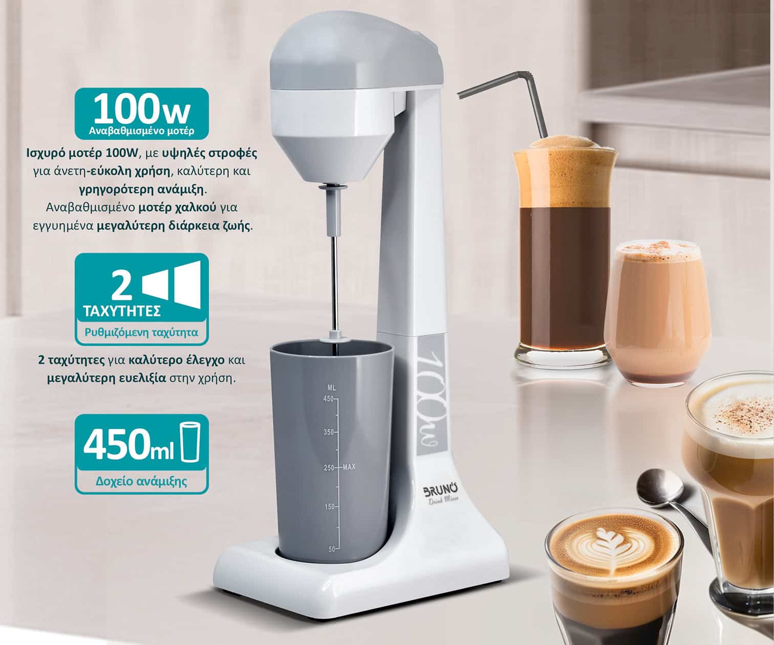 BRUNO φραπεδιέρα επιτραπέζια BRN-0182 100W με δοχείο 450ml, λευκή-γκρι - Image 3