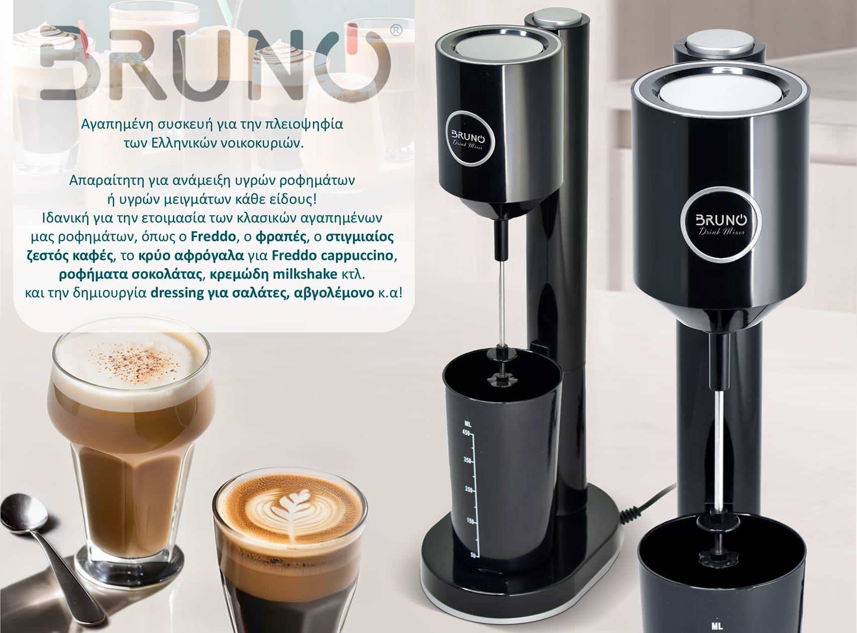 BRUNO φραπεδιέρα επιτραπέζια BRN-0183 100W με δοχείο 450ml, μαύρη - Image 2