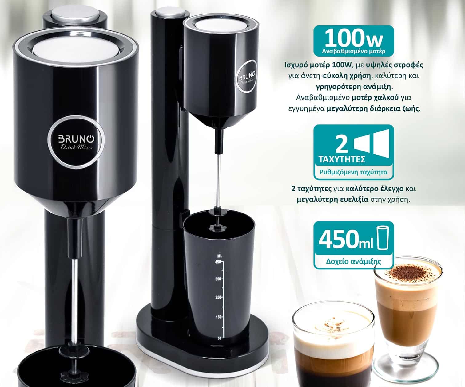 BRUNO φραπεδιέρα επιτραπέζια BRN-0183 100W με δοχείο 450ml, μαύρη - Image 3