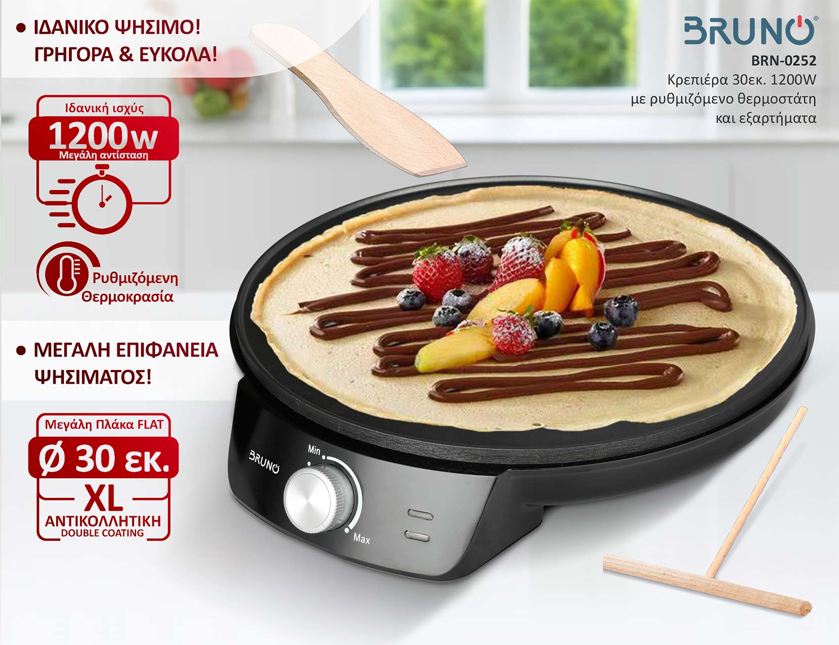 BRUNO κρεπιέρα BRN-0252, 30εκ, 1200W, με ρυθμιζόμενο θερμοστάτη & εξαρτήματα, μαύρη - Image 2