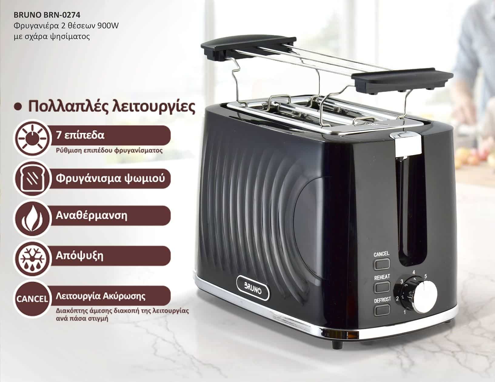 BRUNO φρυγανιέρα BRN-0274, 2 θέσεων, 900W, με σχάρα ψησίματος, μαύρη - Image 2