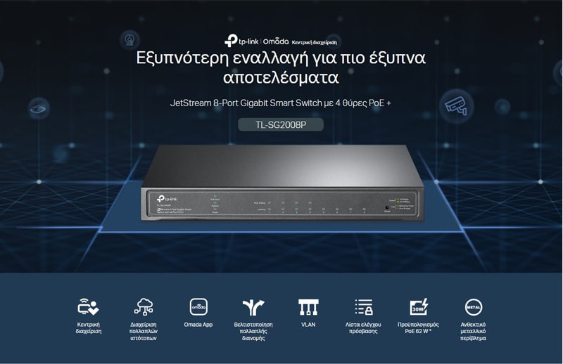 TP-LINK JetStream Switch TL-SG2008P, 8 θύρες Gigabit, 4x PoE+, Έκδ. 3.0 - Image 2