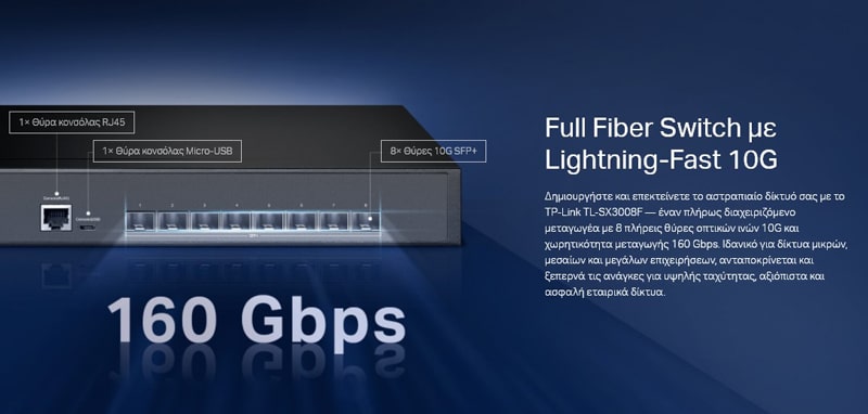 Διαχειριζόμενος διακόπτης TP-LINK L2+ TL-SX3008F, 8 θύρες 10Gbps SFP+, Έκδ. 1.0 - Image 3