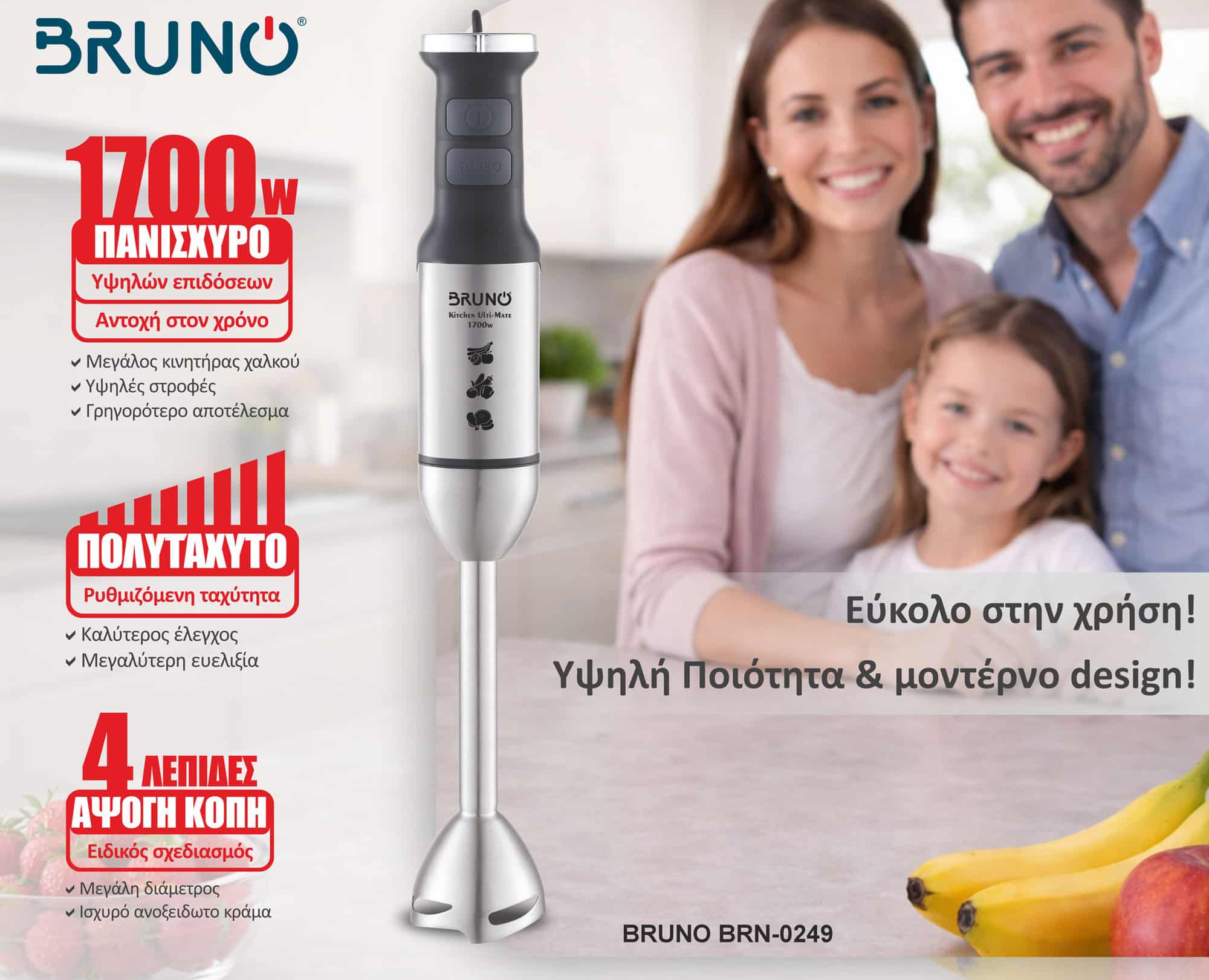 BRUNO ραβδομπλέντερ BRN-0249, 1700W, ρυθμιζόμενη ταχύτητα, 4 λεπίδες, inox-μαύρο - Image 2