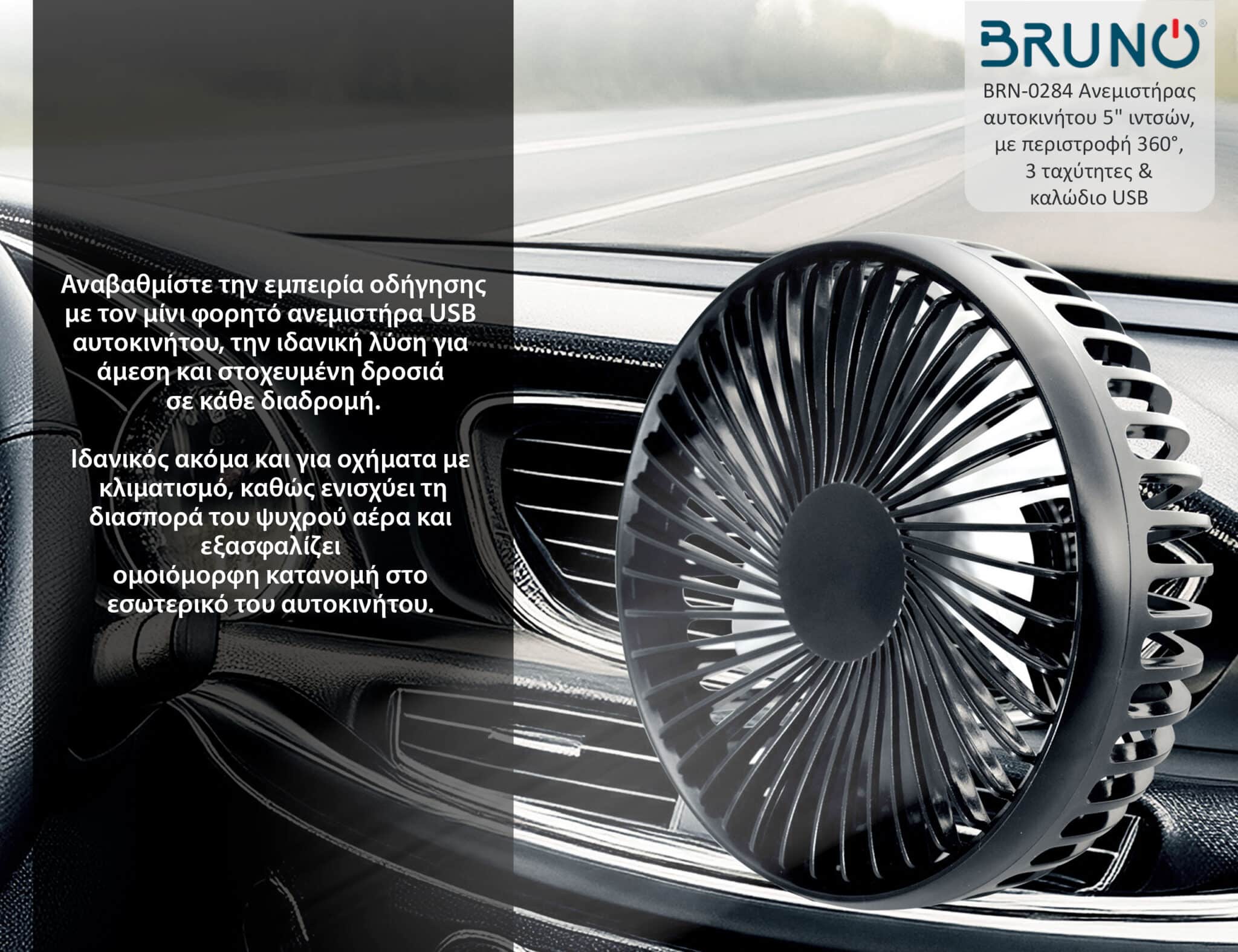 BRUNO ανεμιστήρας αυτοκινήτου BRN-0284, 5" ιντσών, με περιστροφή 360°, 2 ταχύτητες και καλώδιο USB - Image 2