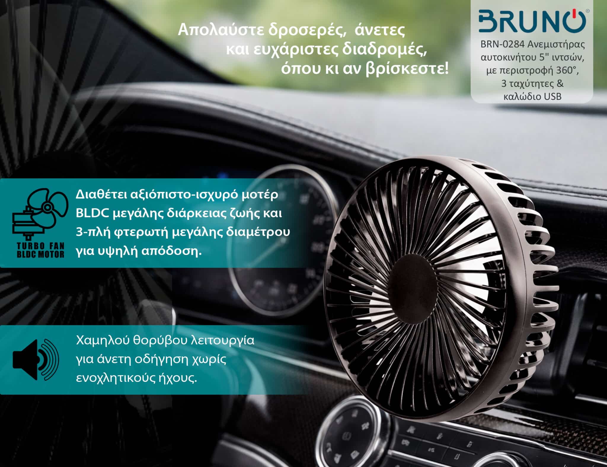 BRUNO ανεμιστήρας αυτοκινήτου BRN-0284, 5" ιντσών, με περιστροφή 360°, 2 ταχύτητες και καλώδιο USB - Image 3
