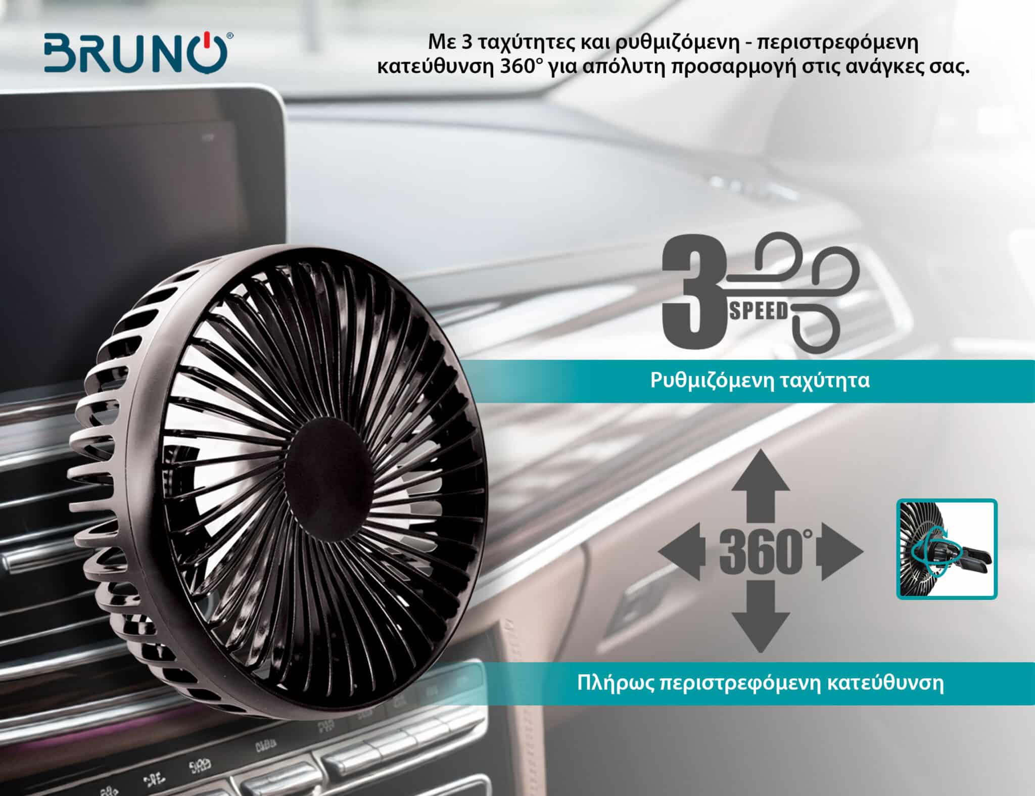 BRUNO ανεμιστήρας αυτοκινήτου BRN-0284, 5" ιντσών, με περιστροφή 360°, 2 ταχύτητες και καλώδιο USB - Image 4
