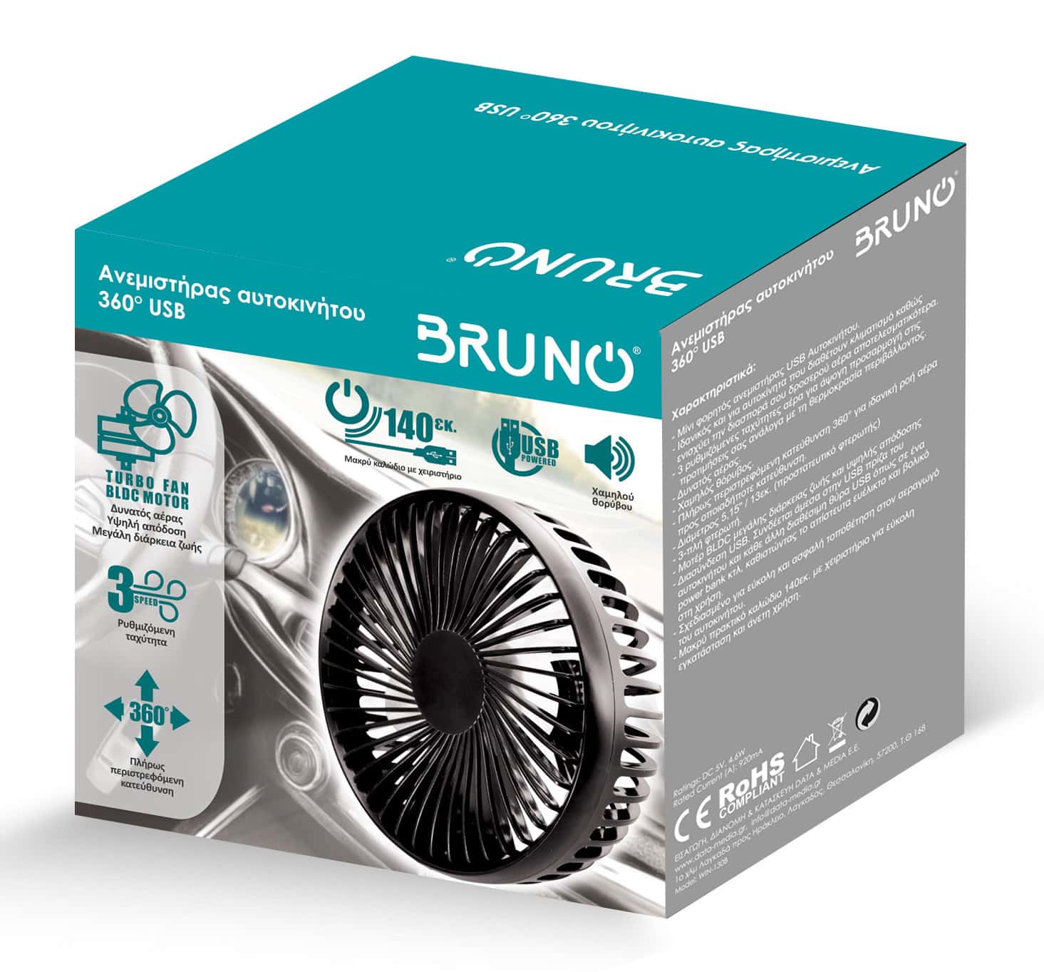 BRUNO ανεμιστήρας αυτοκινήτου BRN-0284, 5" ιντσών, με περιστροφή 360°, 2 ταχύτητες και καλώδιο USB - Image 7